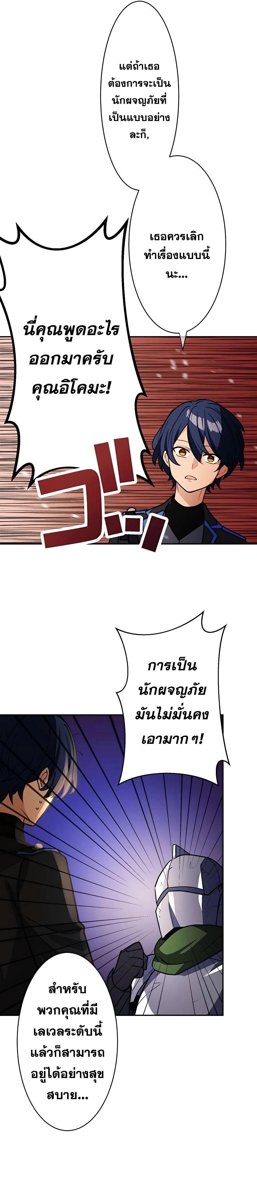 Reborn Ranker ตอนที่ 22 8