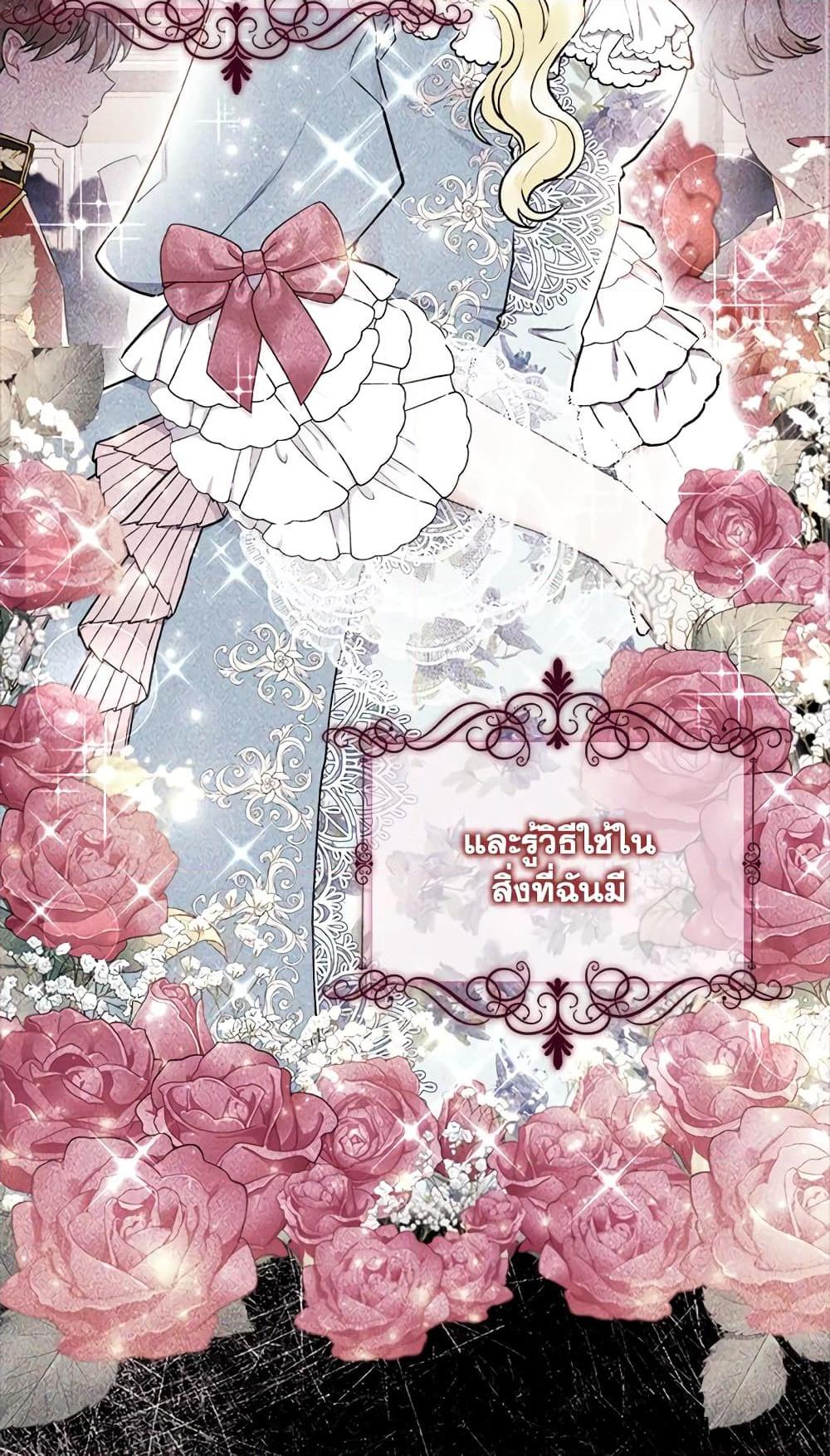 I Became the Male Lead ตอนที่ 22 8