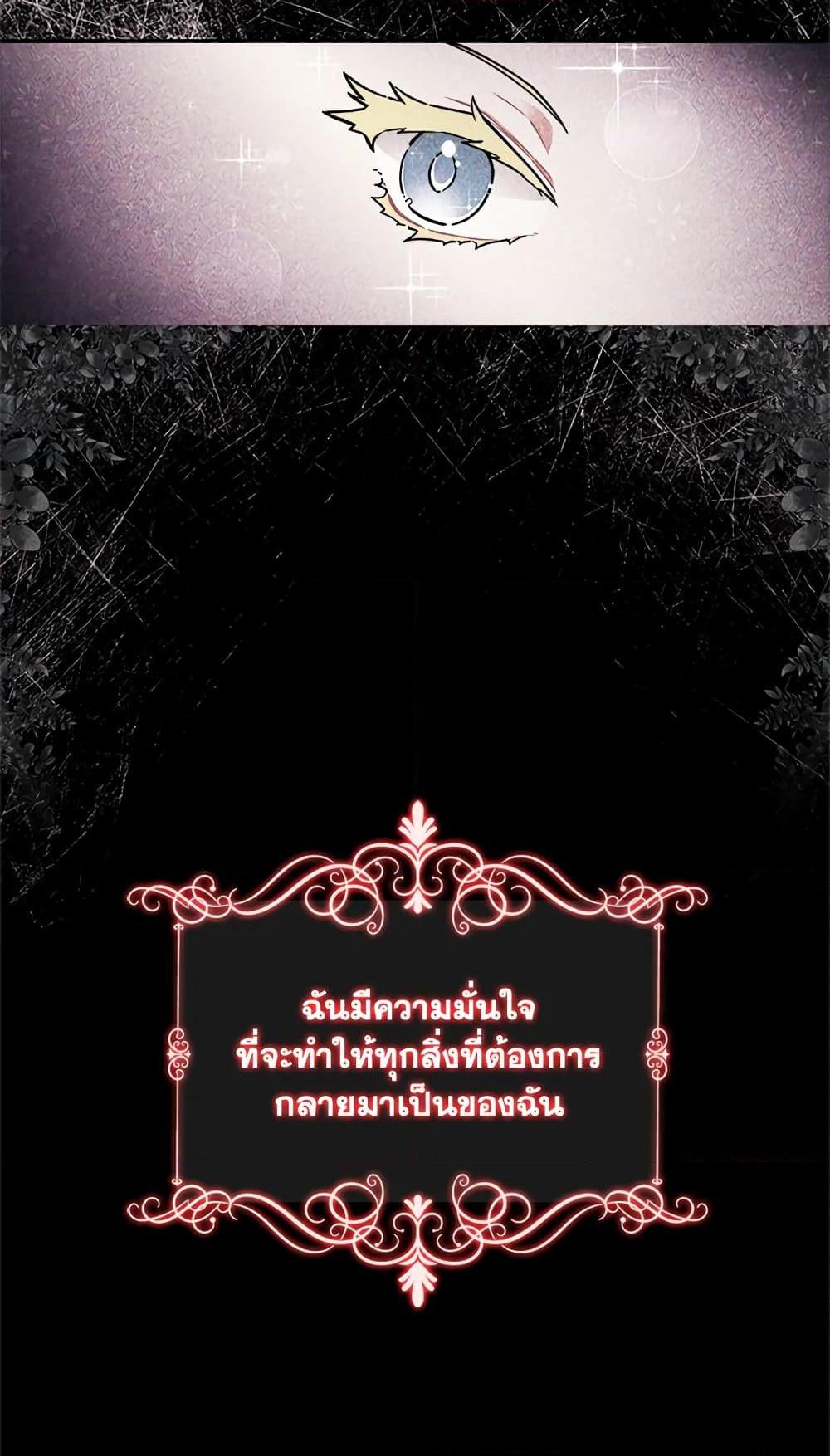 I Became the Male Lead ตอนที่ 22 9