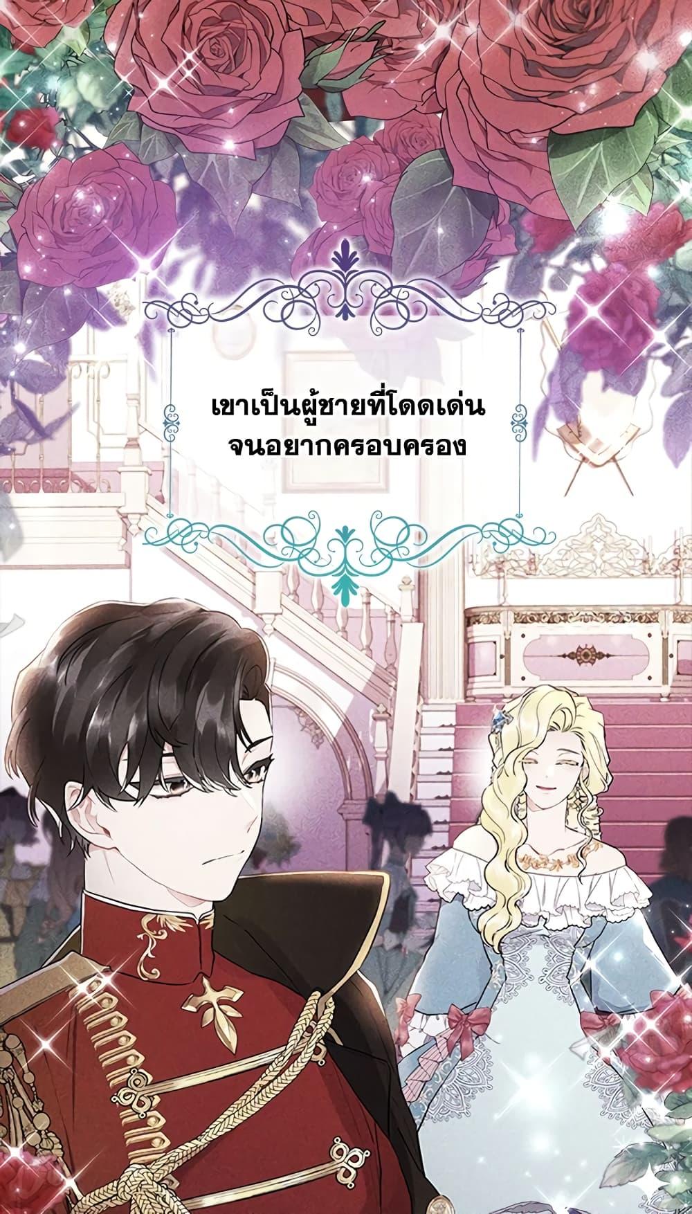 I Became the Male Lead ตอนที่ 22 12