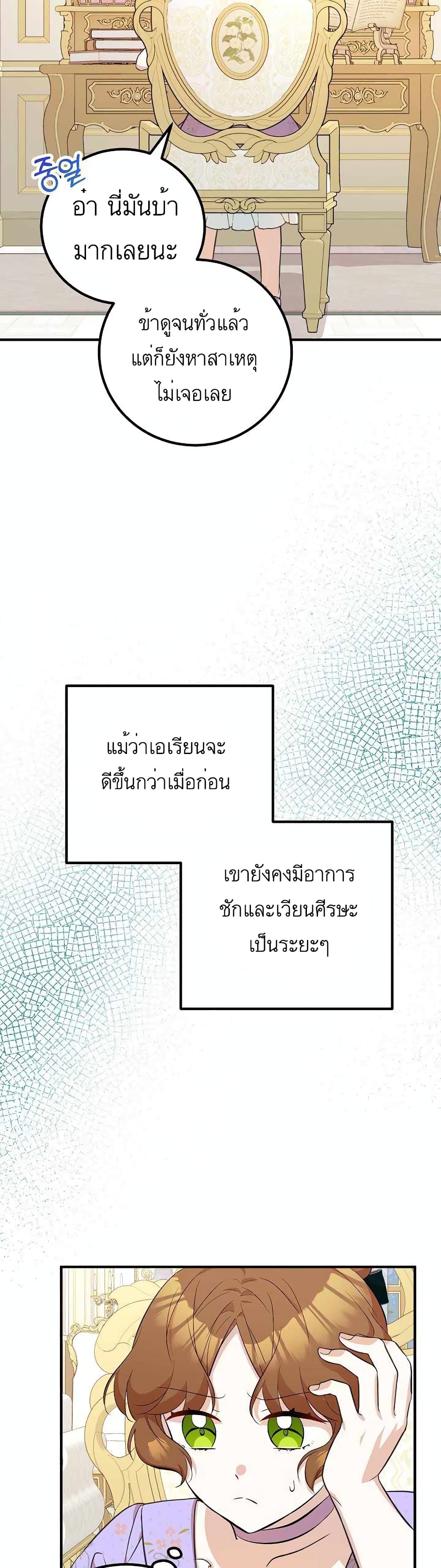 Doctor Resignation ตอนที่ 22 14