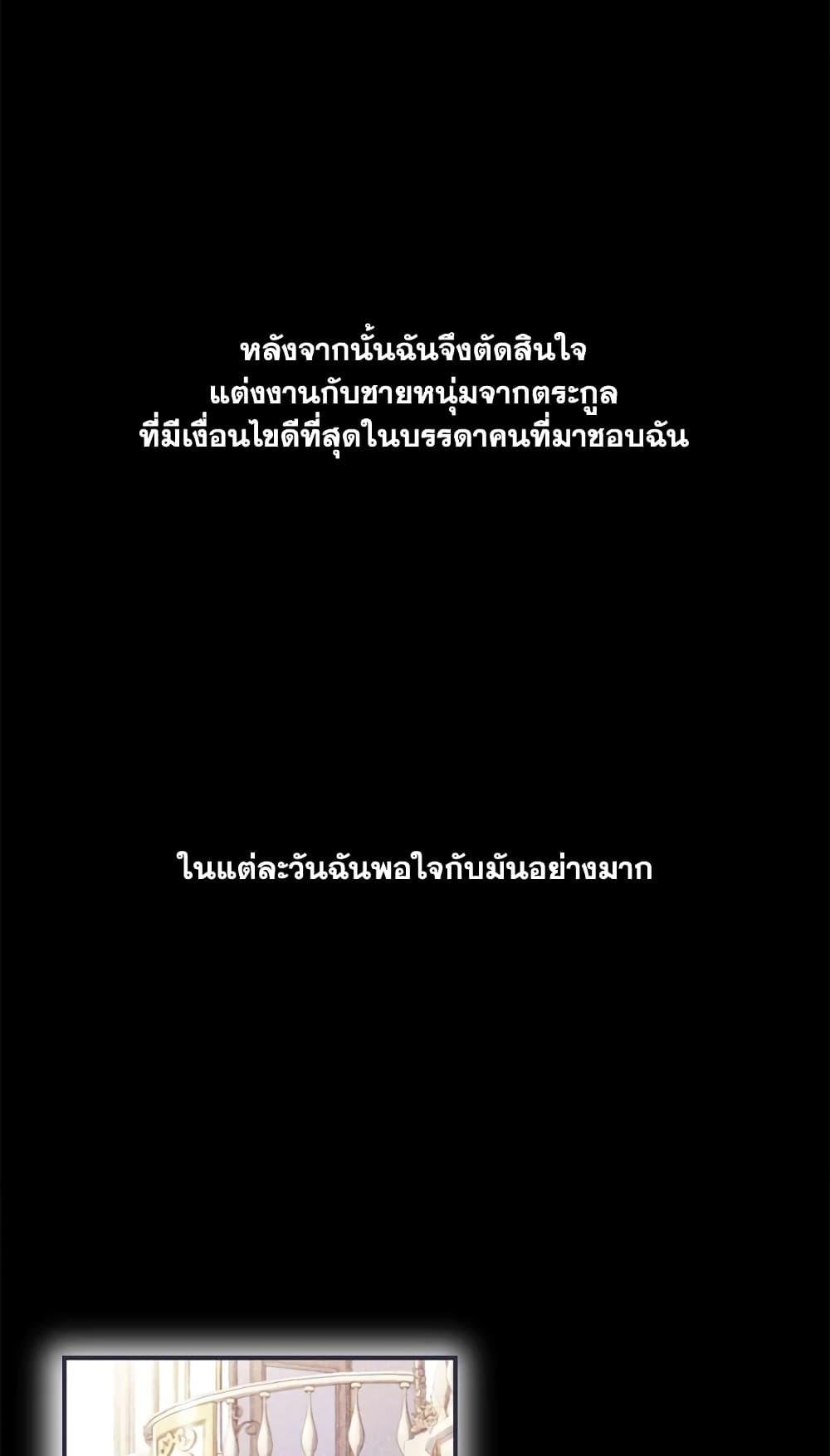 I Became the Male Lead ตอนที่ 22 18
