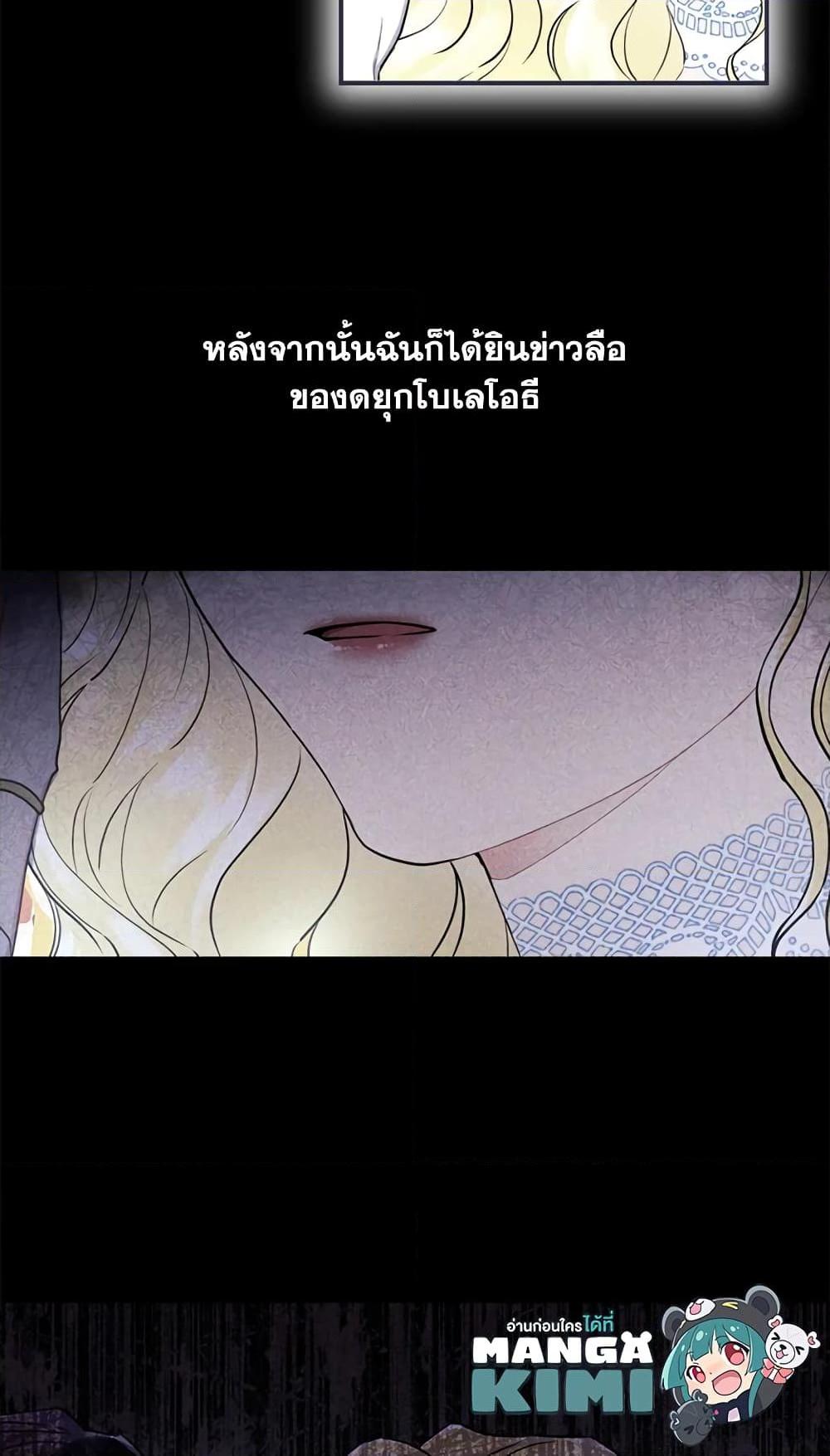 I Became the Male Lead ตอนที่ 22 20