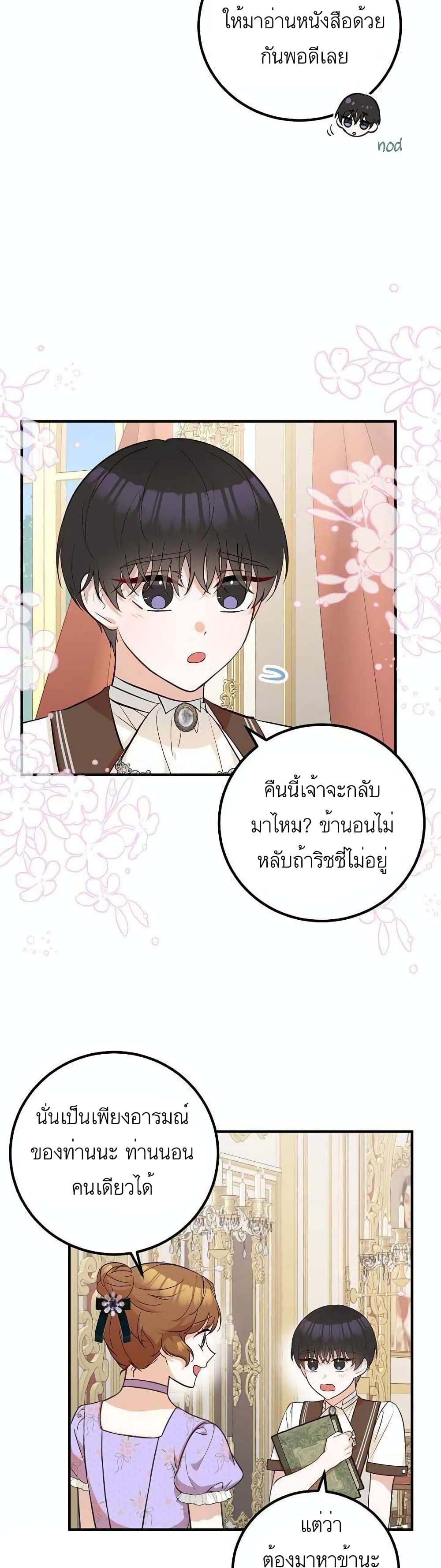 Doctor Resignation ตอนที่ 22 20
