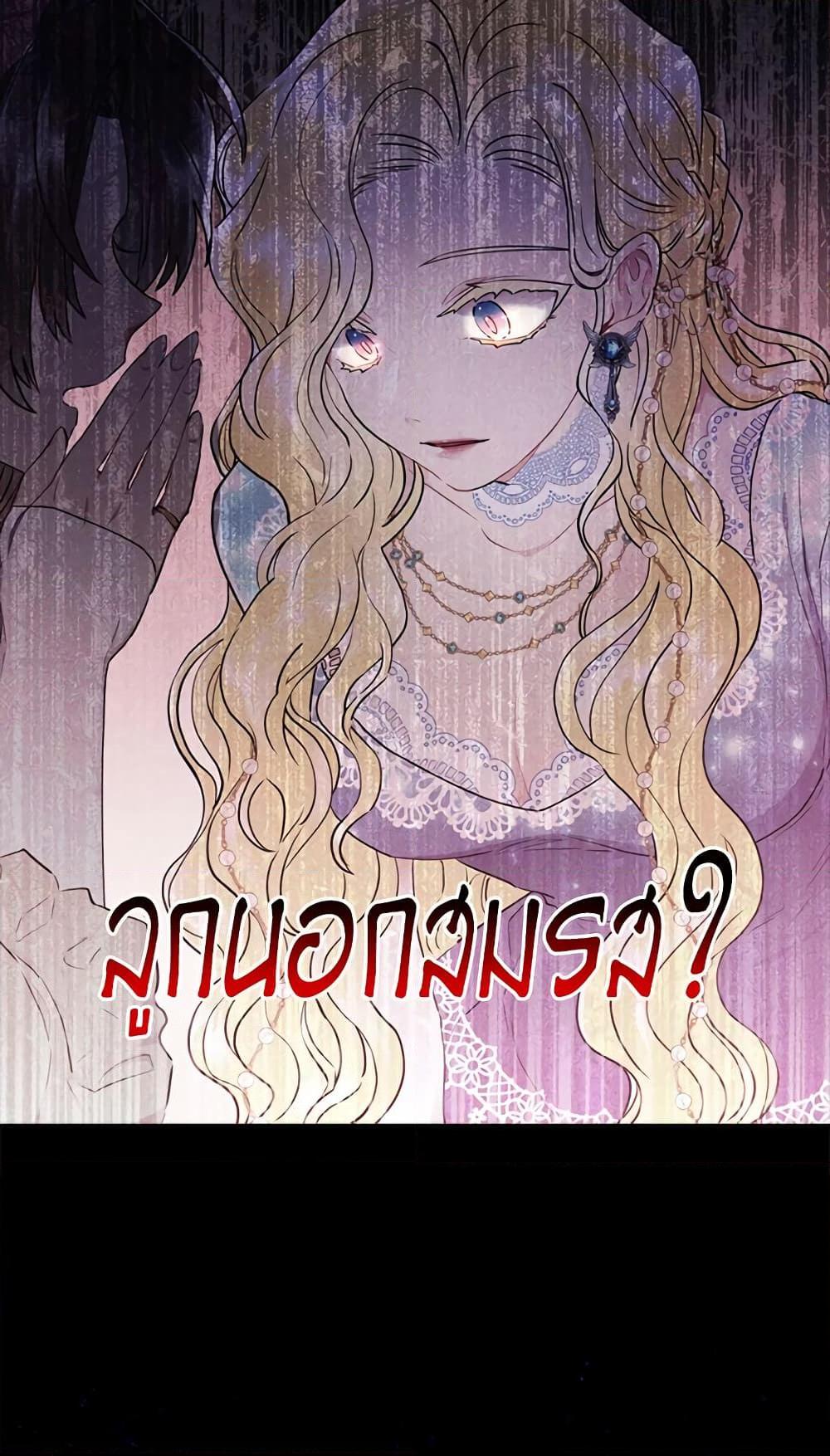 I Became the Male Lead ตอนที่ 22 21