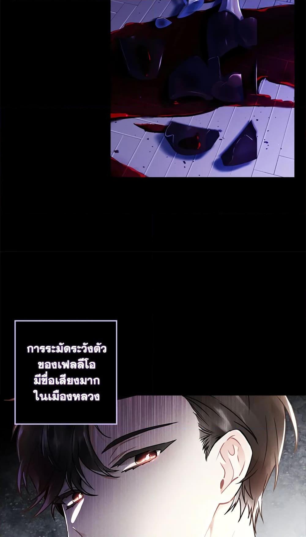 I Became the Male Lead ตอนที่ 22 23