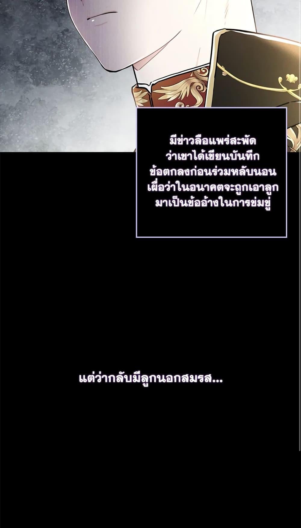 I Became the Male Lead ตอนที่ 22 24