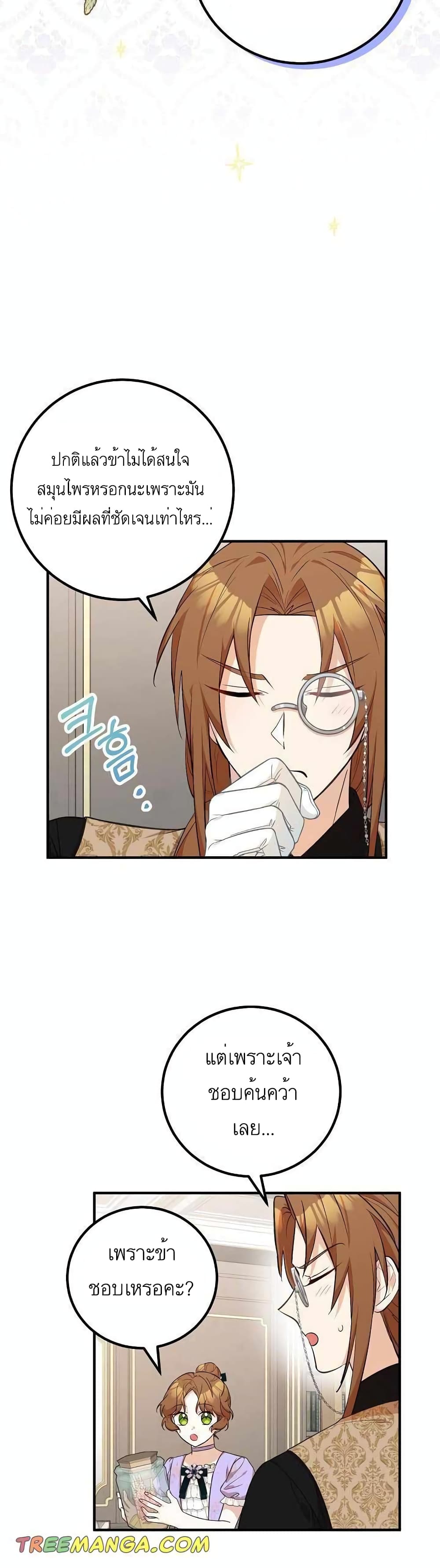 Doctor Resignation ตอนที่ 22 26