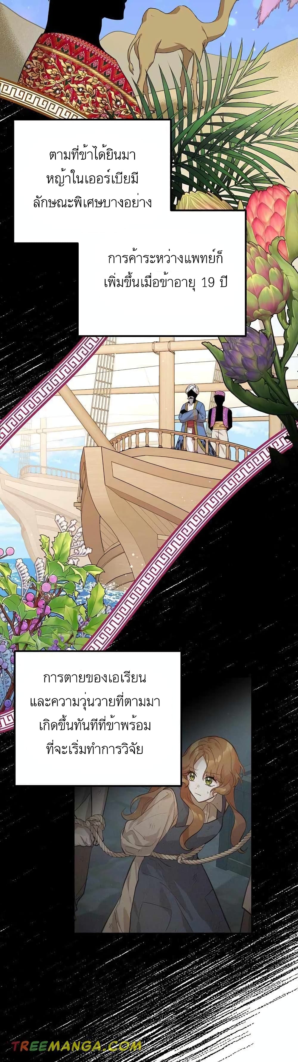 Doctor Resignation ตอนที่ 22 28