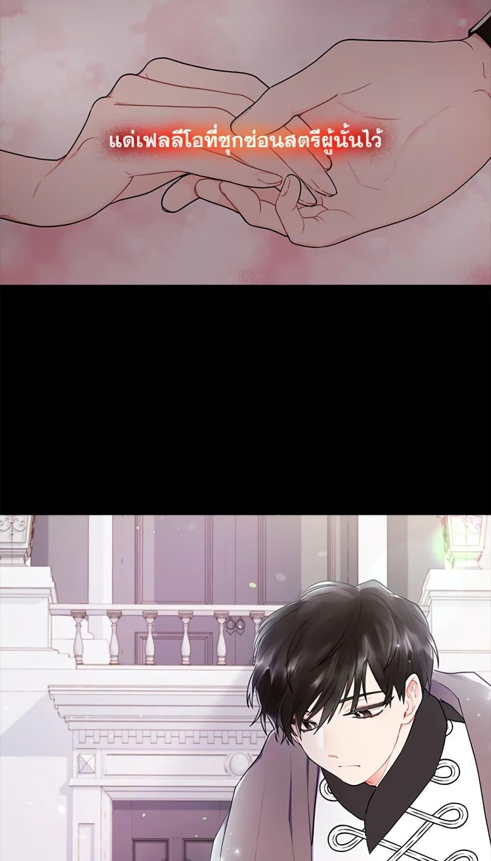 I Became the Male Lead ตอนที่ 22 28