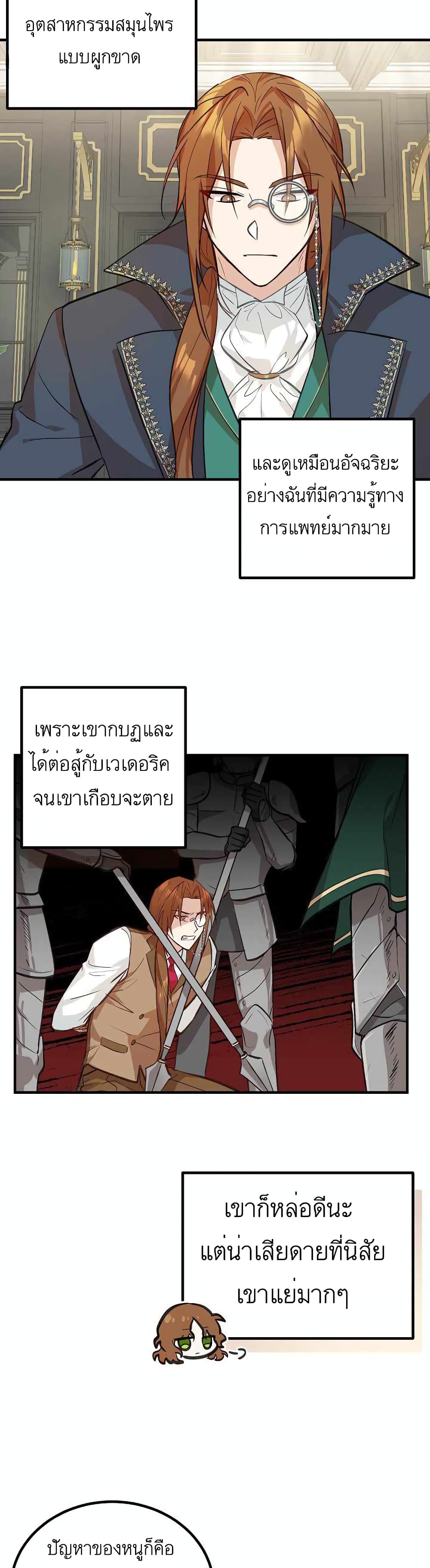 Doctor Resignation ตอนที่ 2 23