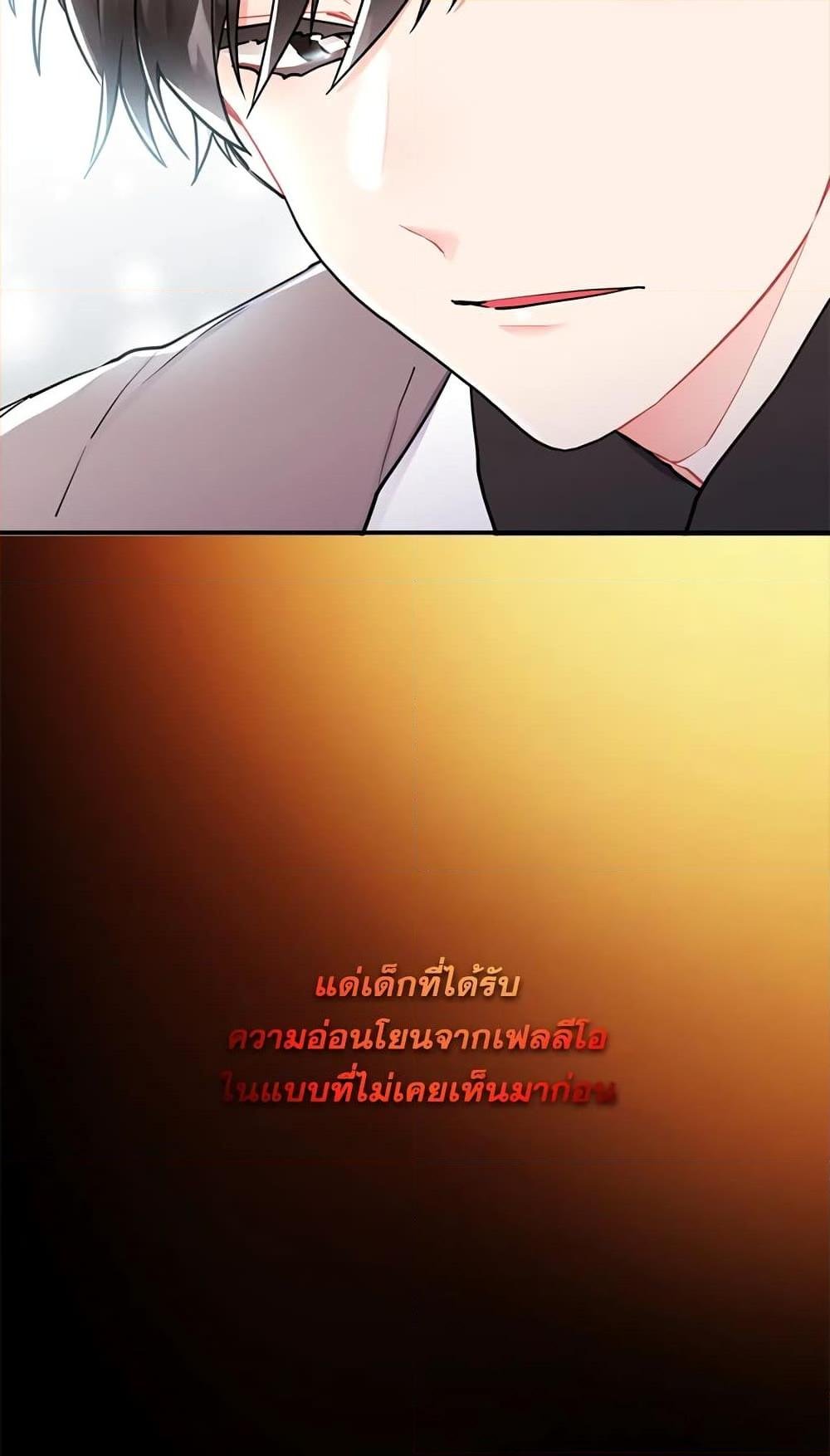 I Became the Male Lead ตอนที่ 22 30