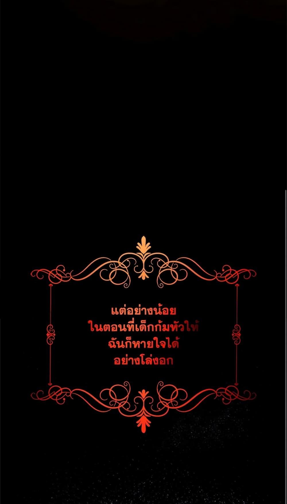I Became the Male Lead ตอนที่ 22 31