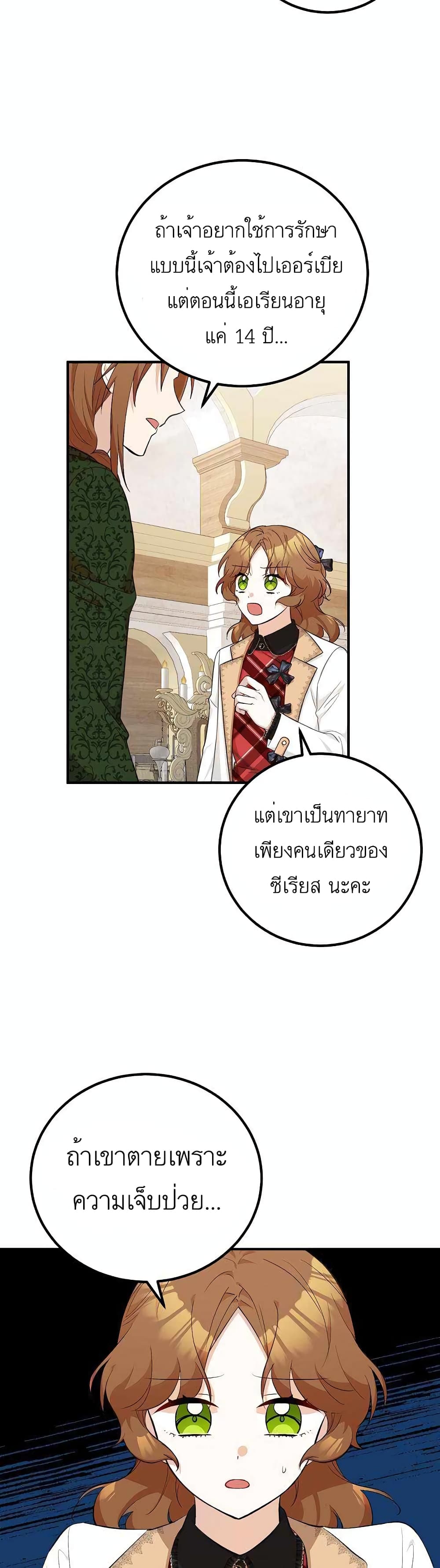 Doctor Resignation ตอนที่ 22 32