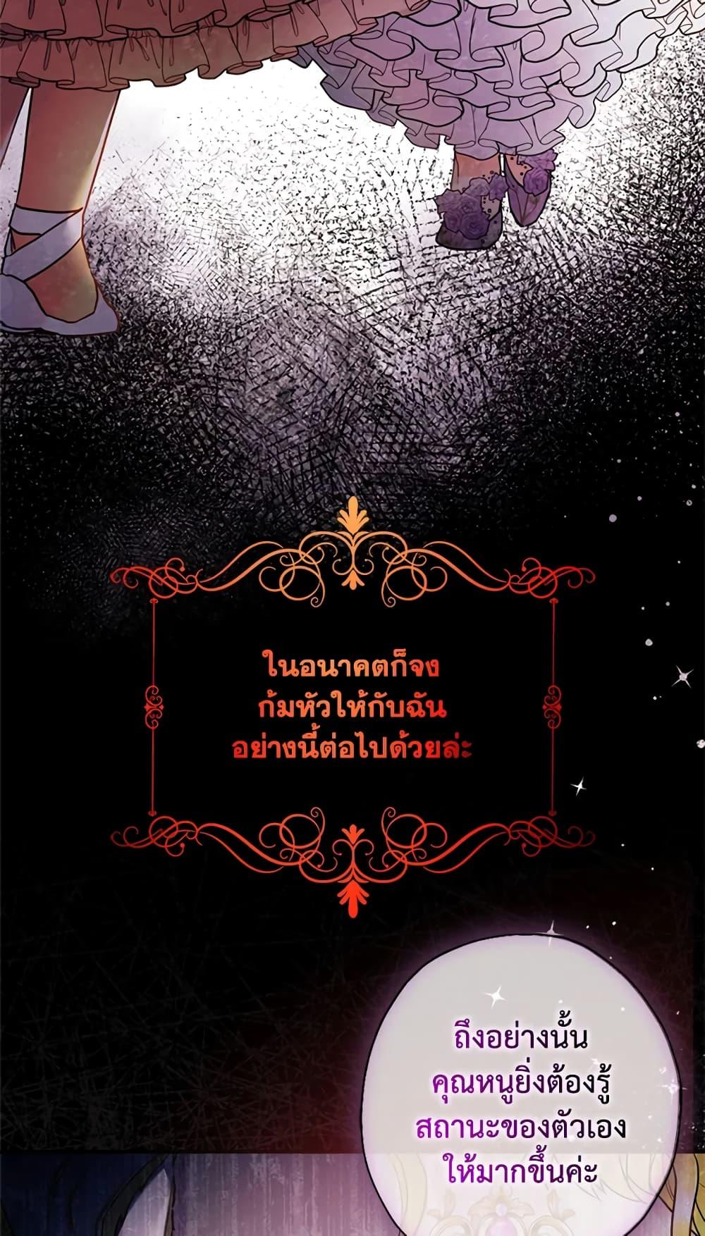 I Became the Male Lead ตอนที่ 22 33
