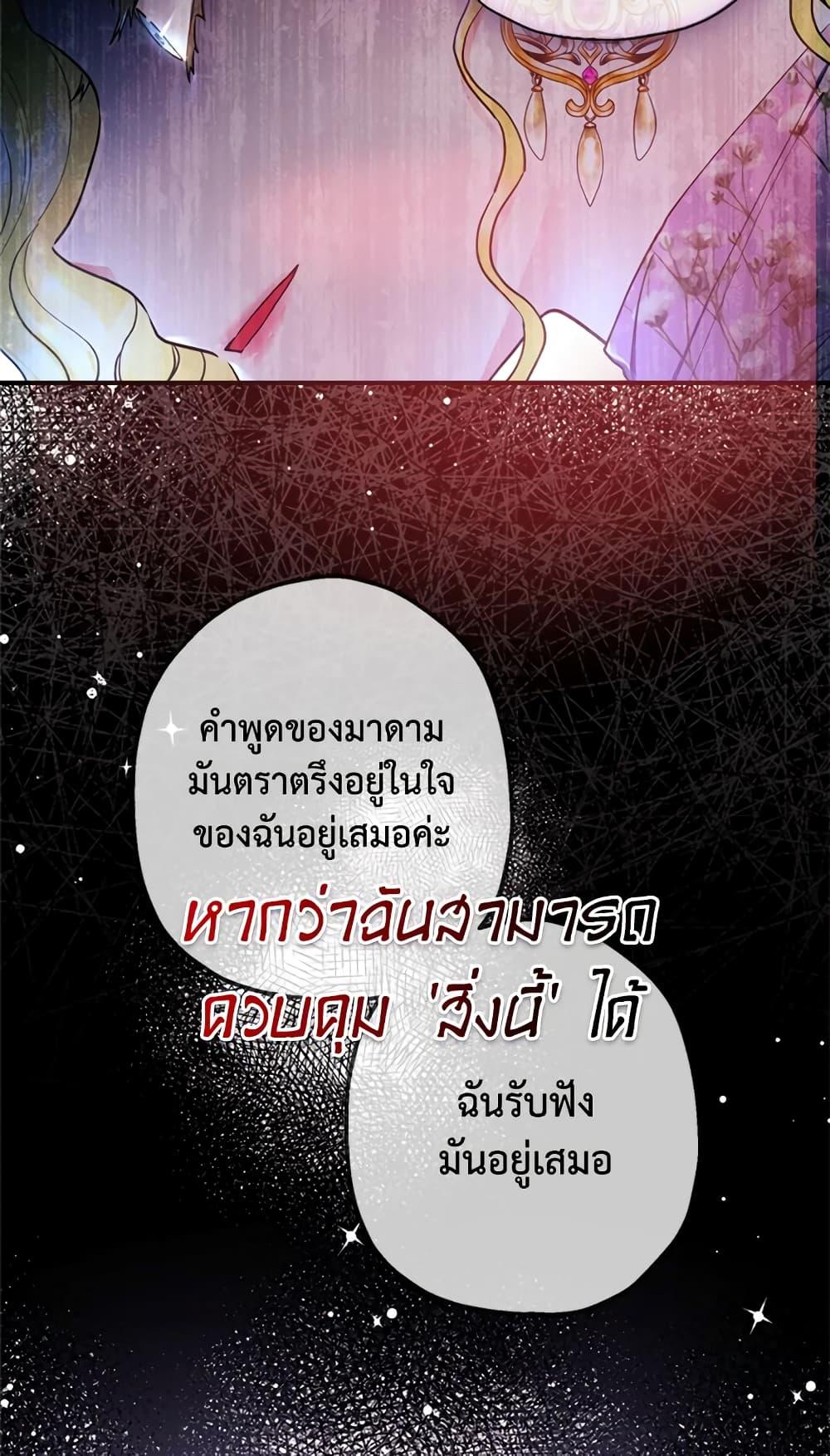 I Became the Male Lead ตอนที่ 22 34