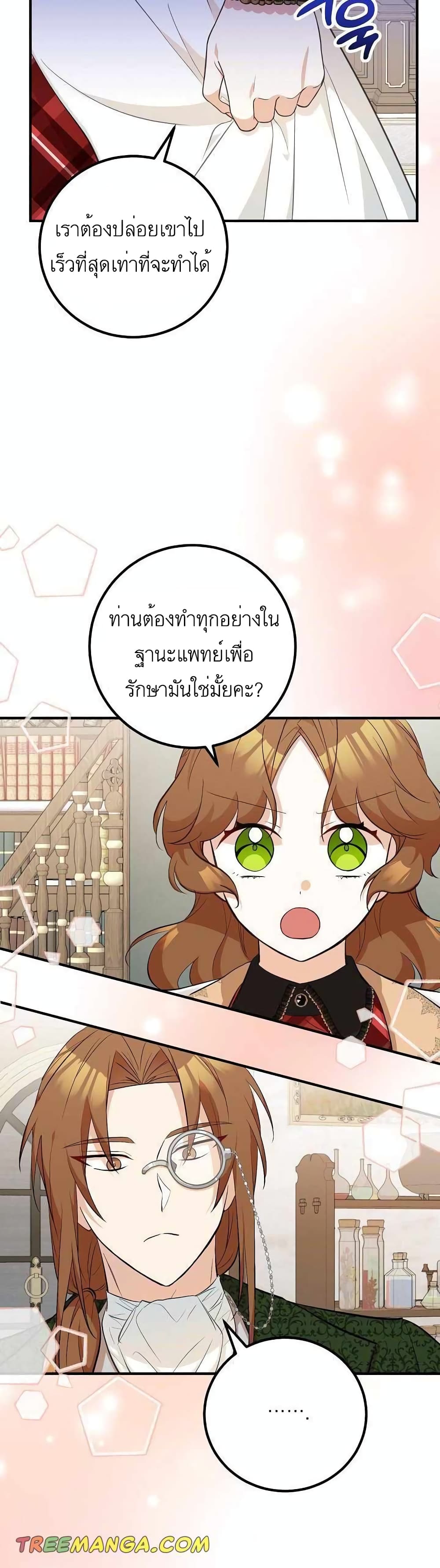 Doctor Resignation ตอนที่ 22 34