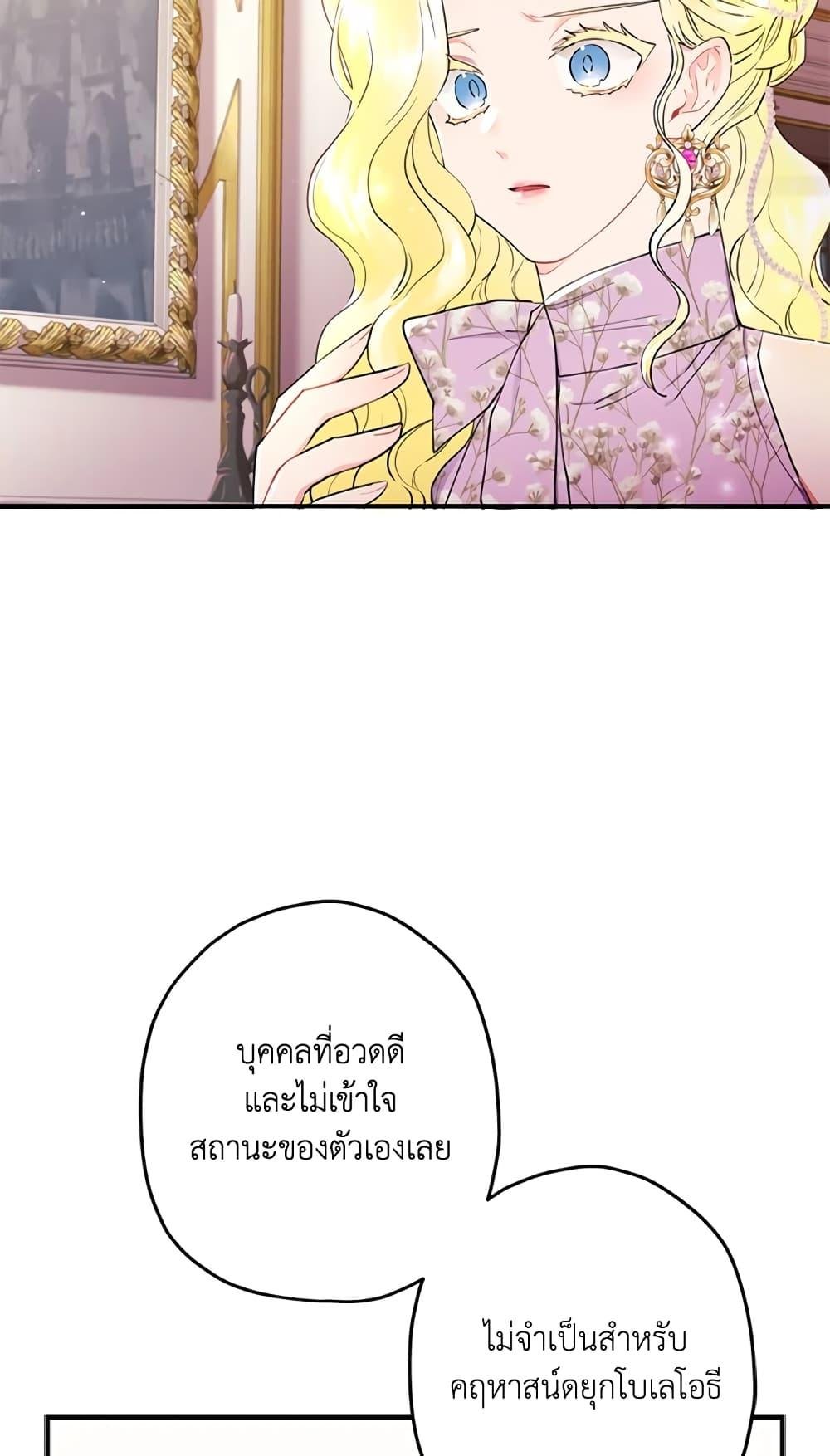 I Became the Male Lead ตอนที่ 22 37