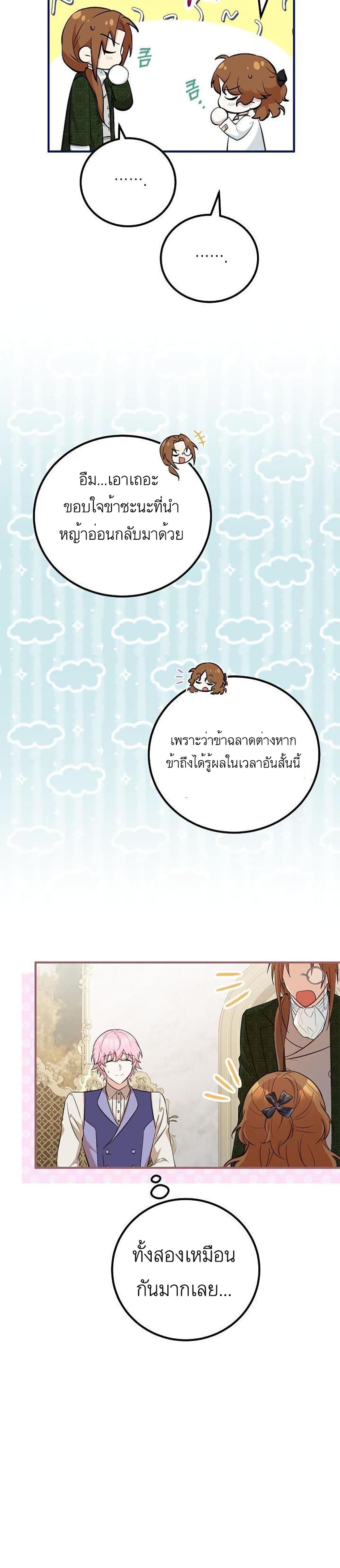 Doctor Resignation ตอนที่ 22 37