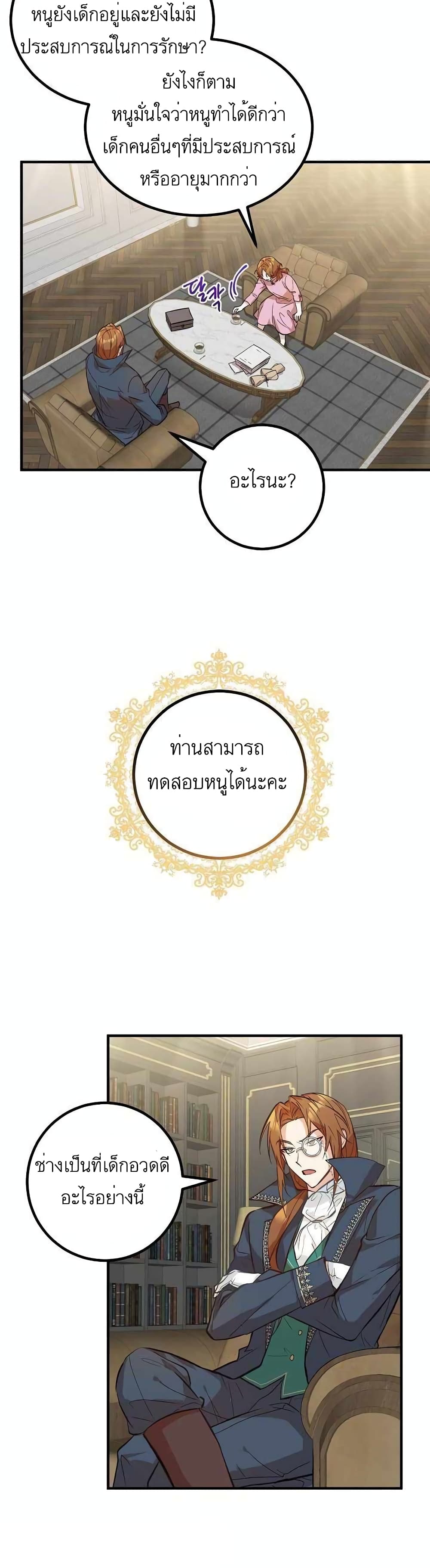 Doctor Resignation ตอนที่ 2 24