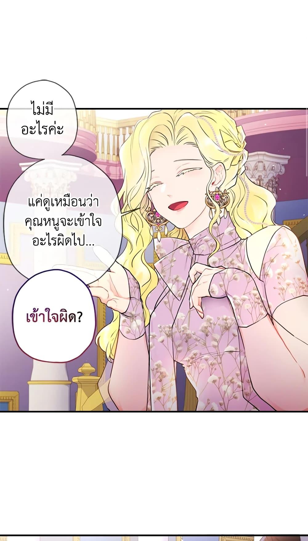 I Became the Male Lead ตอนที่ 22 56