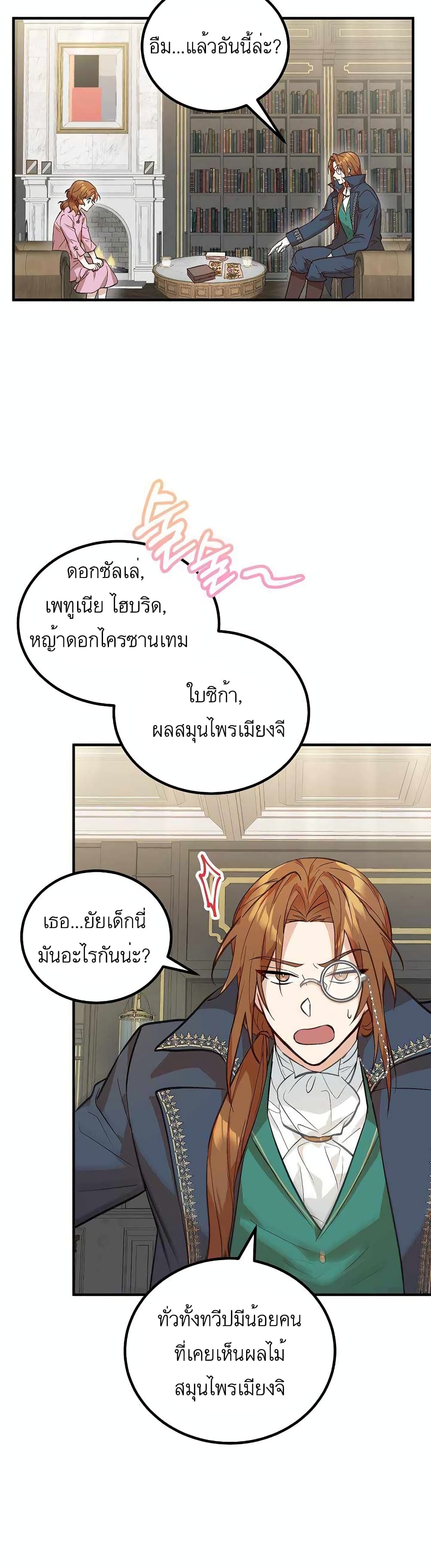 Doctor Resignation ตอนที่ 2 26
