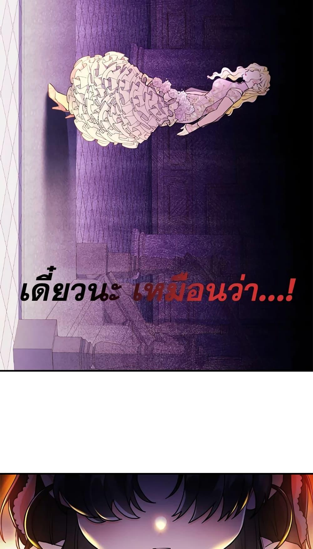 I Became the Male Lead ตอนที่ 22 60