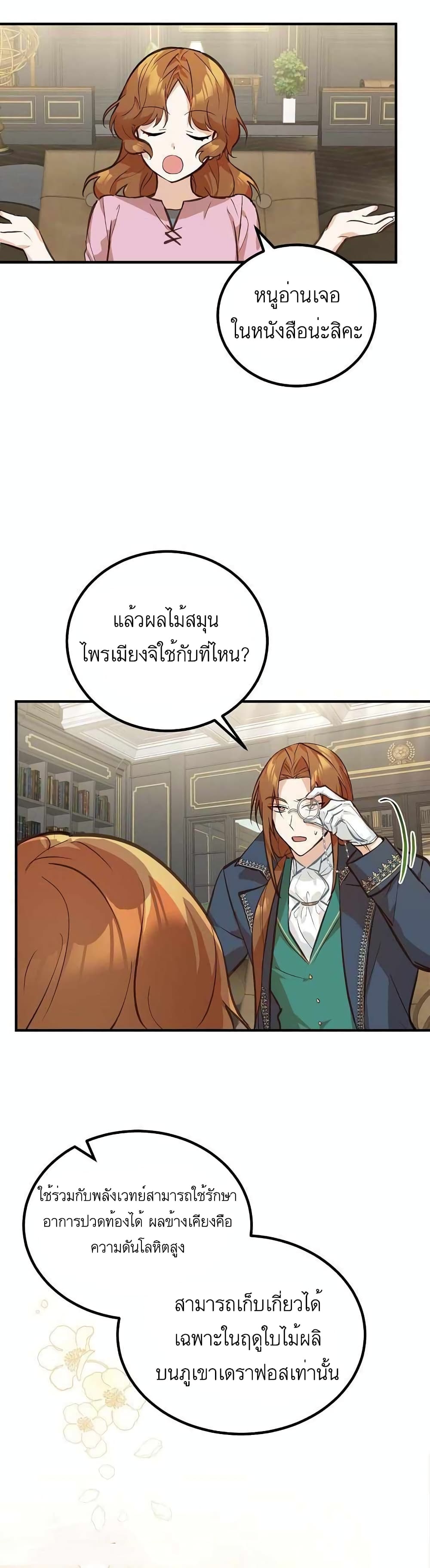 Doctor Resignation ตอนที่ 2 27