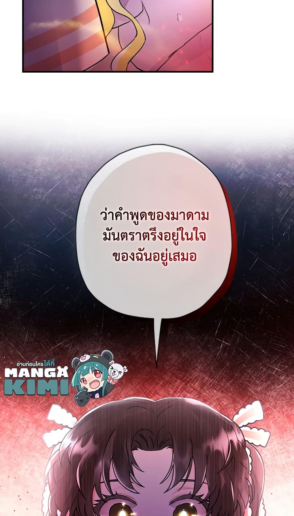 I Became the Male Lead ตอนที่ 22 70