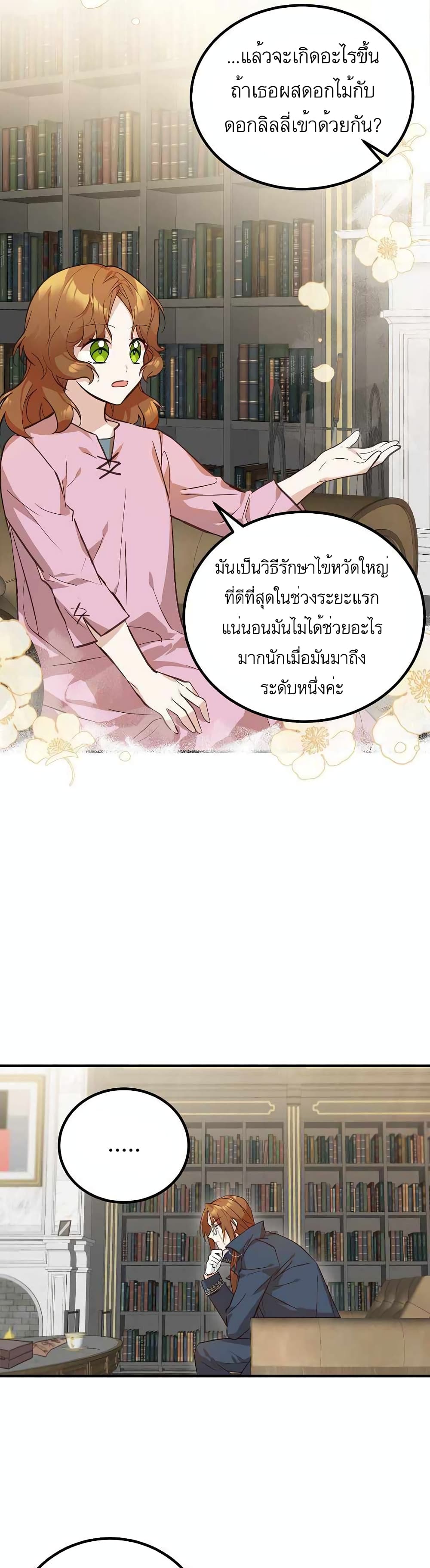 Doctor Resignation ตอนที่ 2 28