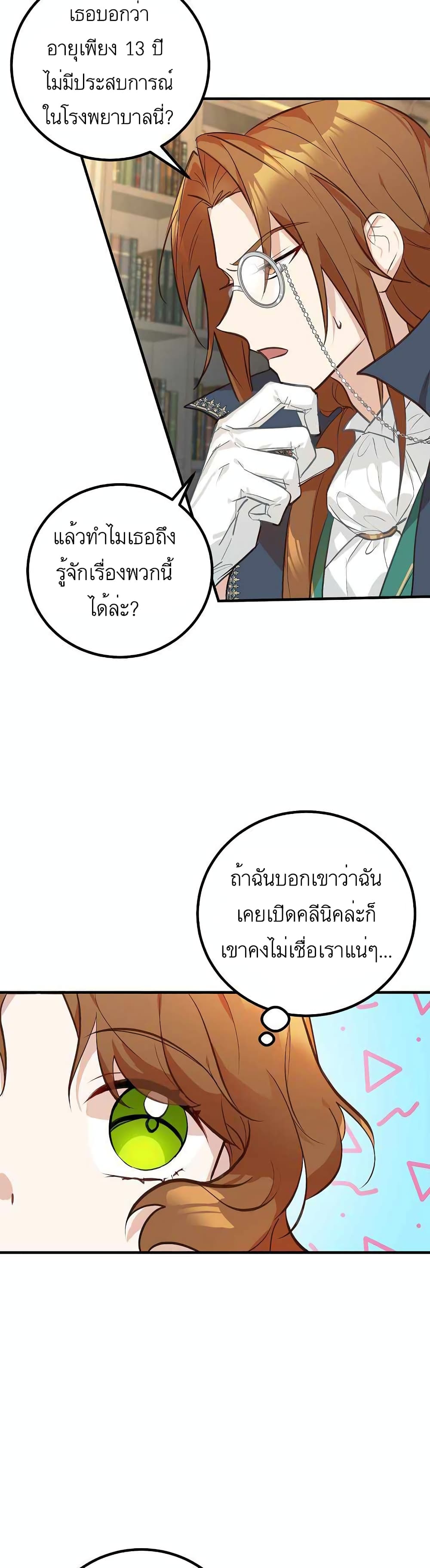 Doctor Resignation ตอนที่ 2 29