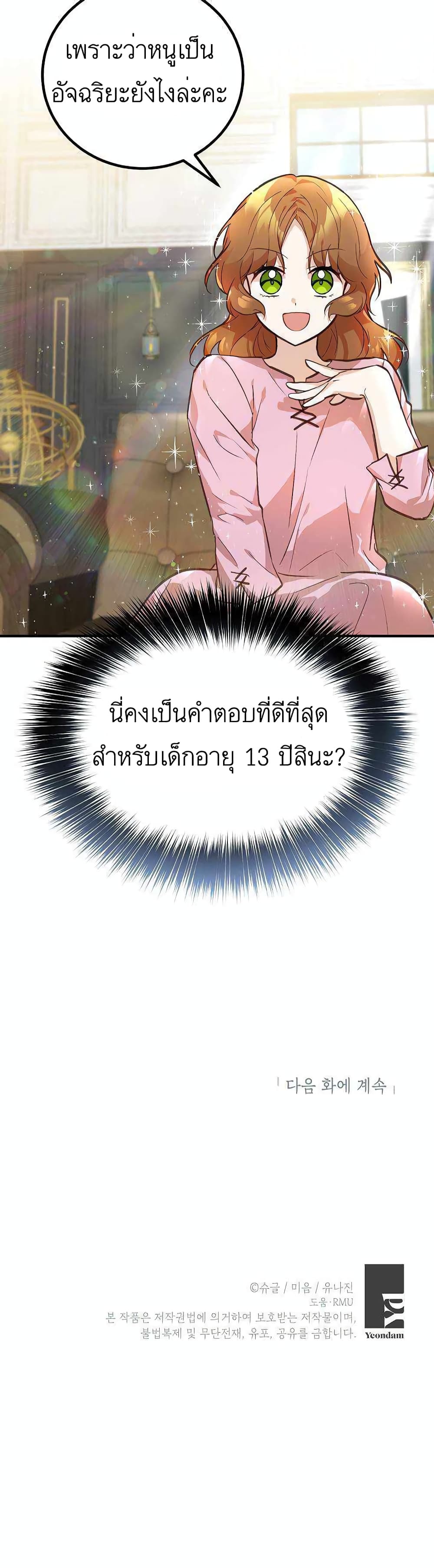 Doctor Resignation ตอนที่ 2 30