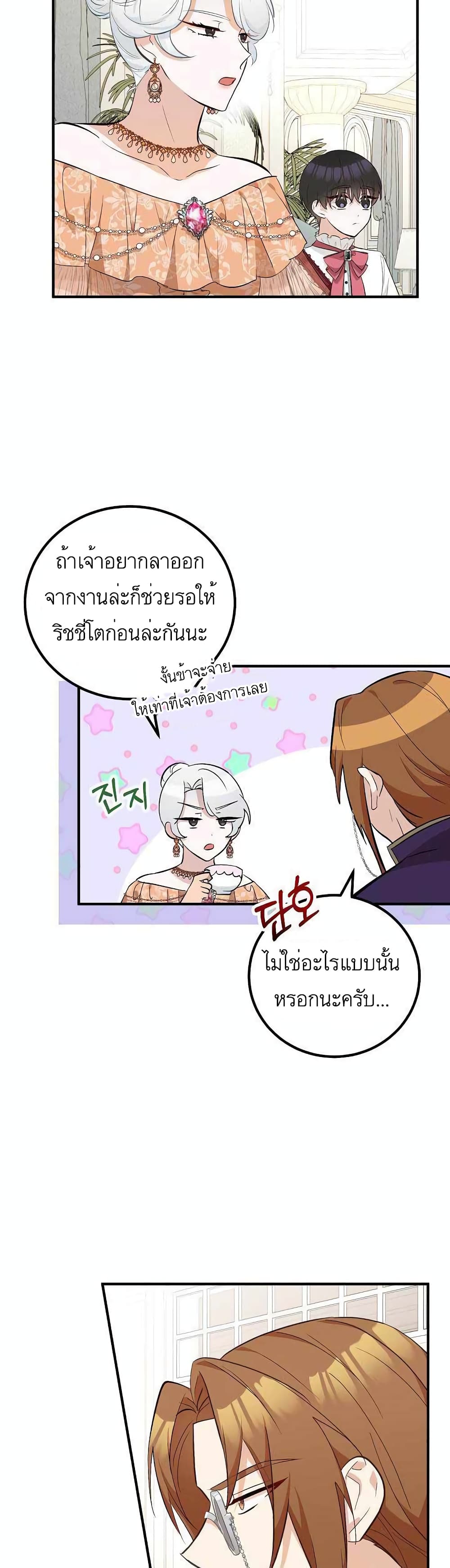 Doctor Resignation ตอนที่ 23 2