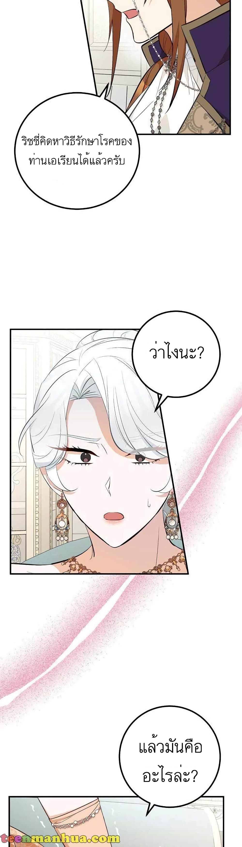 Doctor Resignation ตอนที่ 23 3