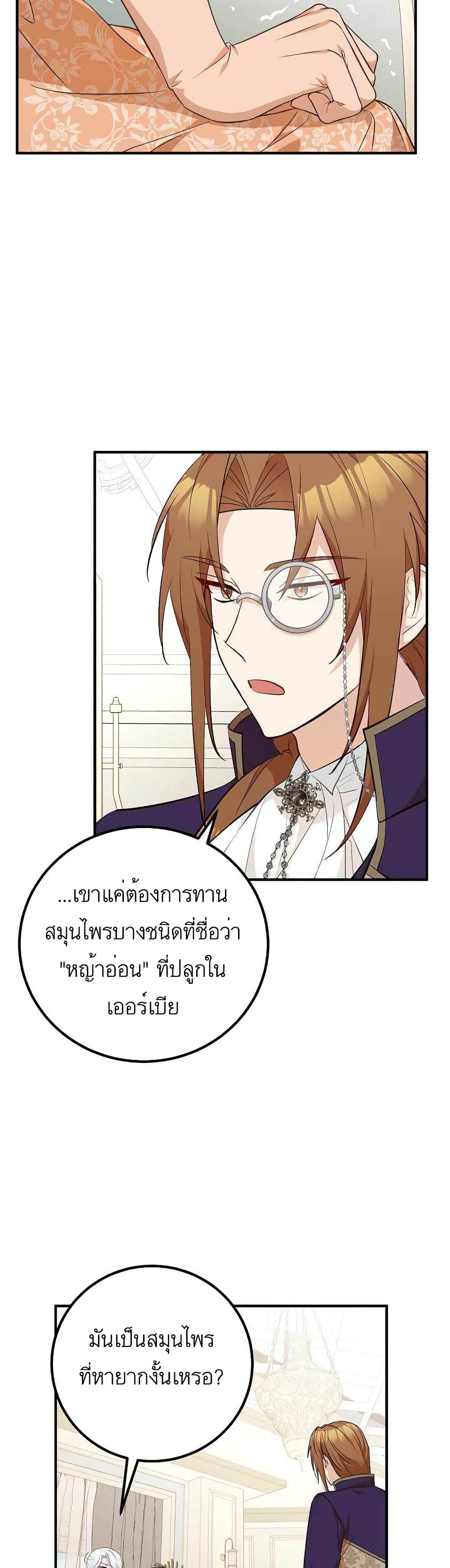 Doctor Resignation ตอนที่ 23 4