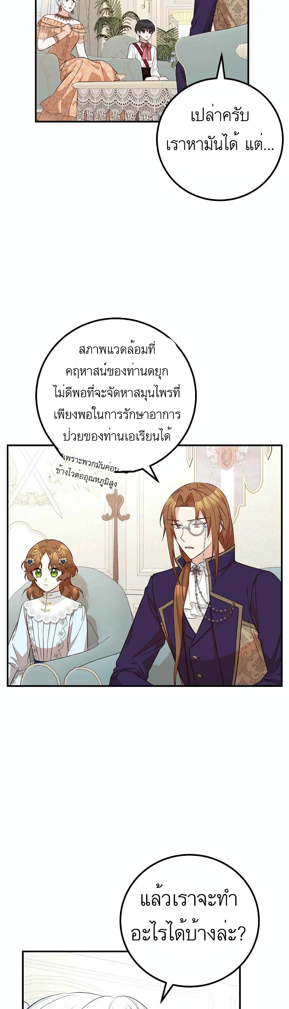 Doctor Resignation ตอนที่ 23 5