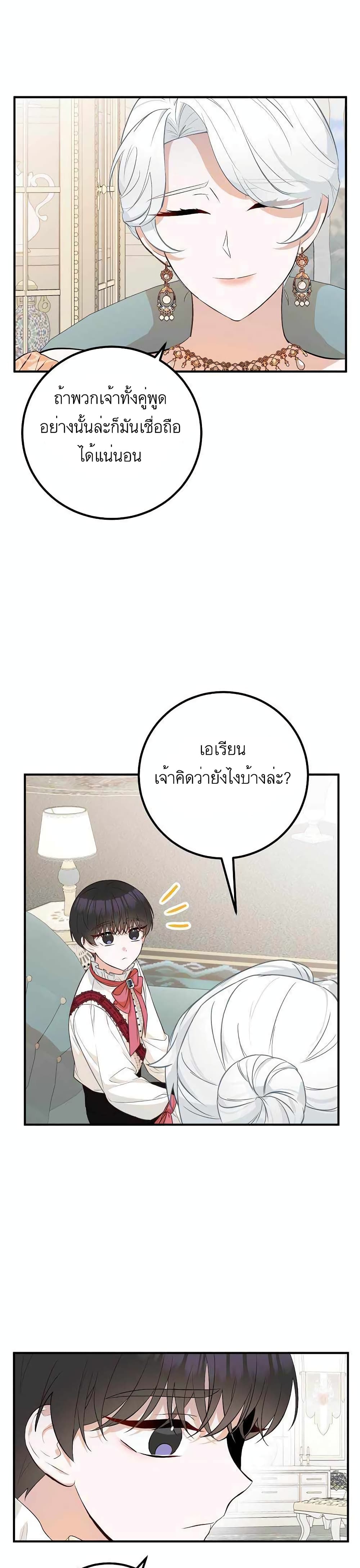 Doctor Resignation ตอนที่ 23 10