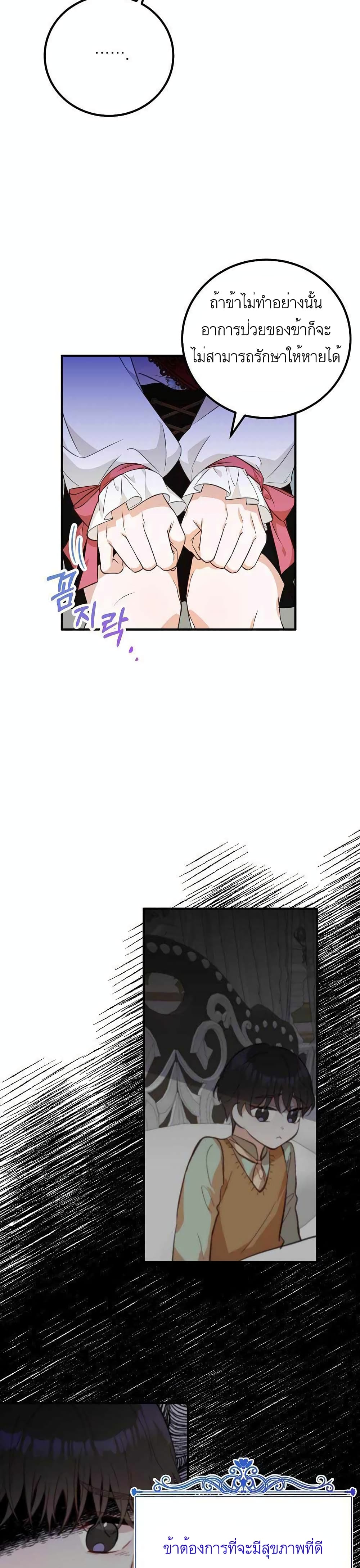 Doctor Resignation ตอนที่ 23 11