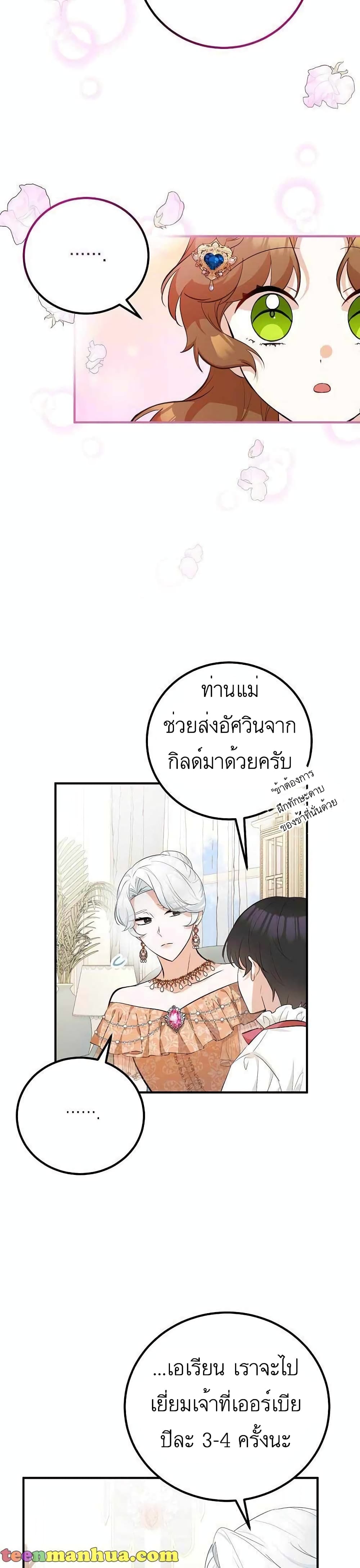 Doctor Resignation ตอนที่ 23 13