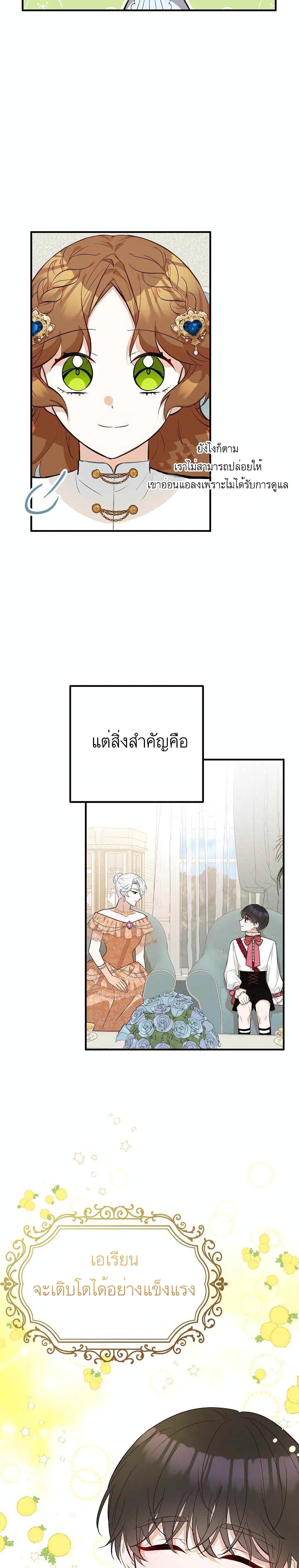 Doctor Resignation ตอนที่ 23 16