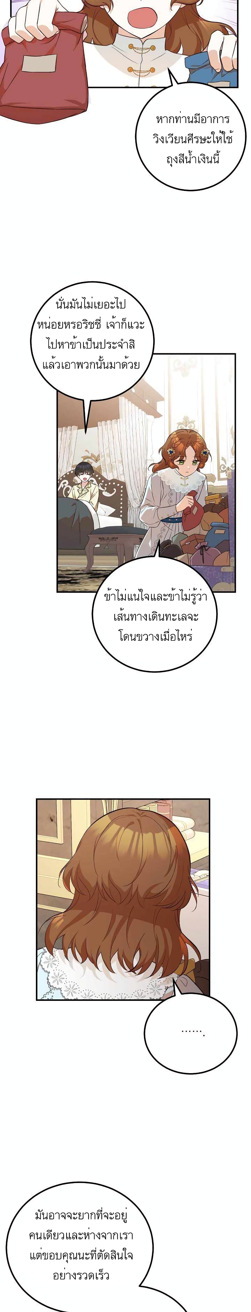 Doctor Resignation ตอนที่ 23 18