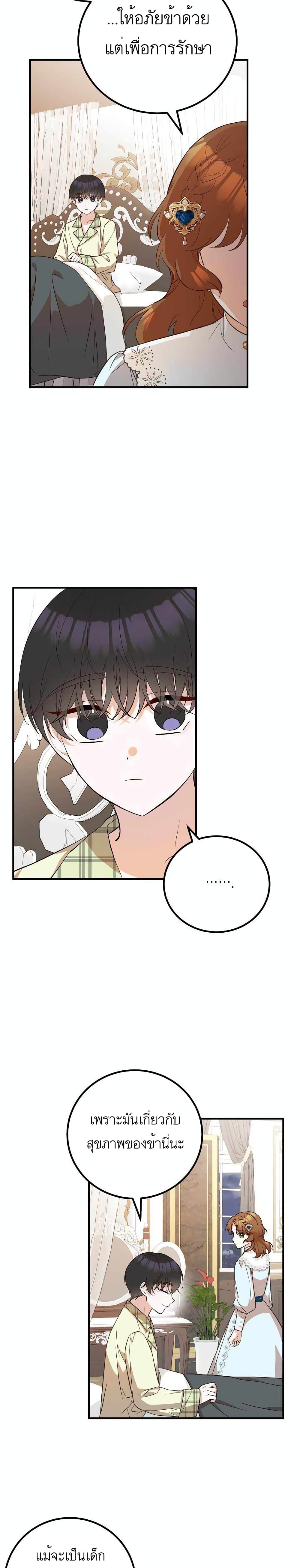 Doctor Resignation ตอนที่ 23 19