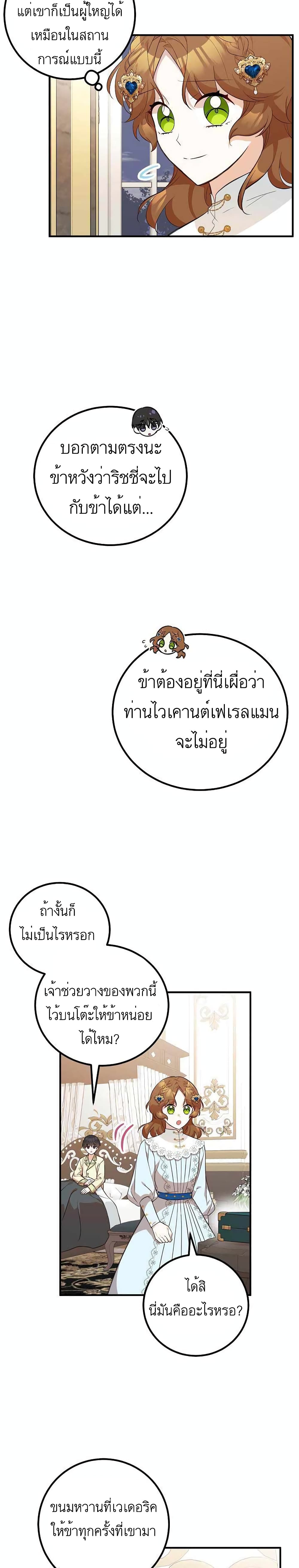 Doctor Resignation ตอนที่ 23 20