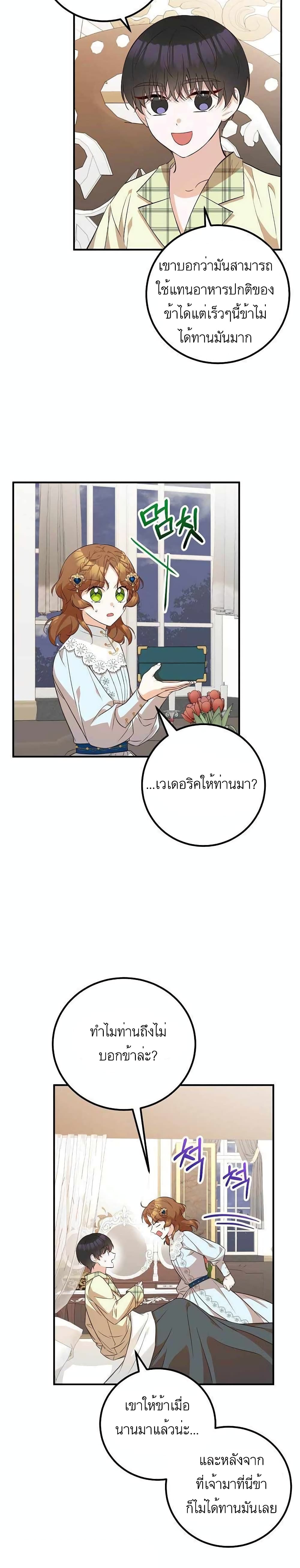 Doctor Resignation ตอนที่ 23 21