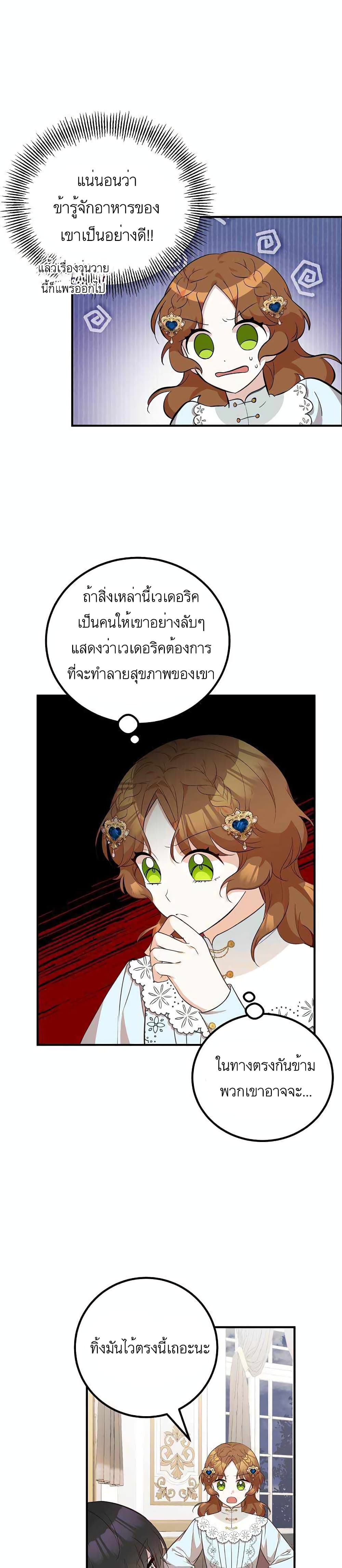 Doctor Resignation ตอนที่ 23 22