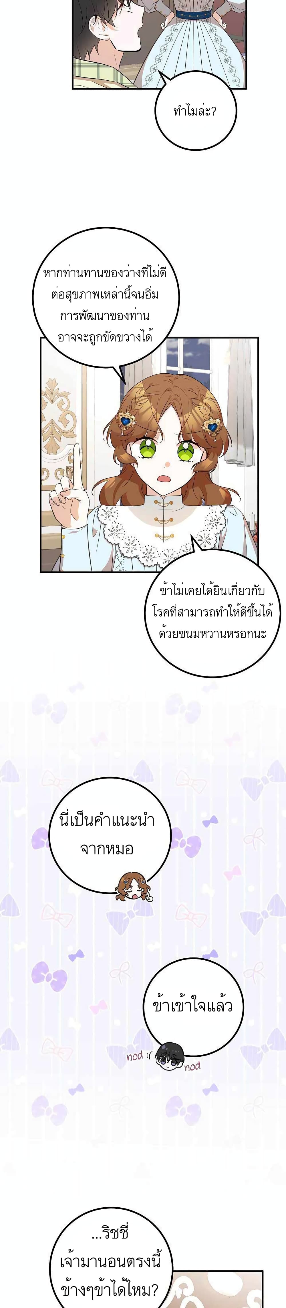 Doctor Resignation ตอนที่ 23 23