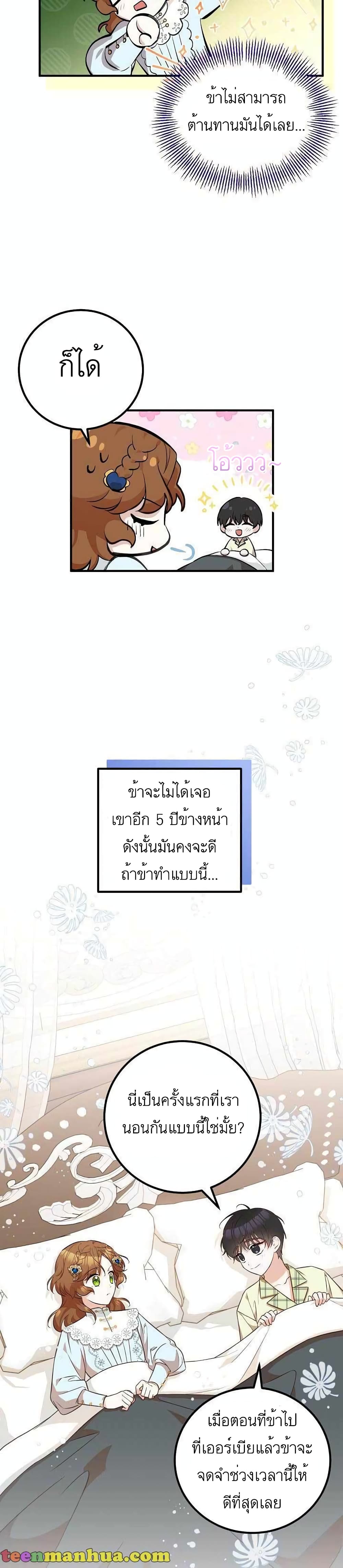 Doctor Resignation ตอนที่ 23 25