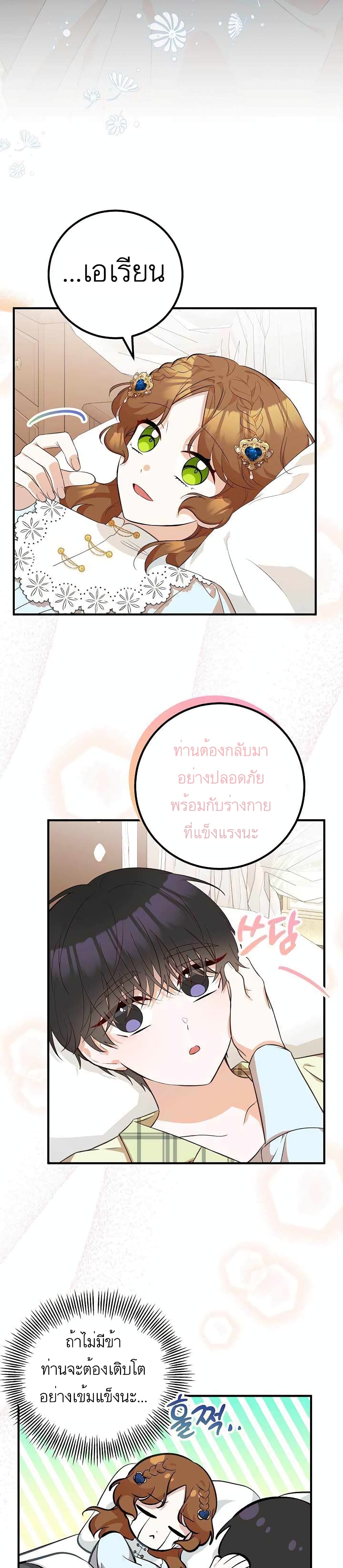 Doctor Resignation ตอนที่ 23 26