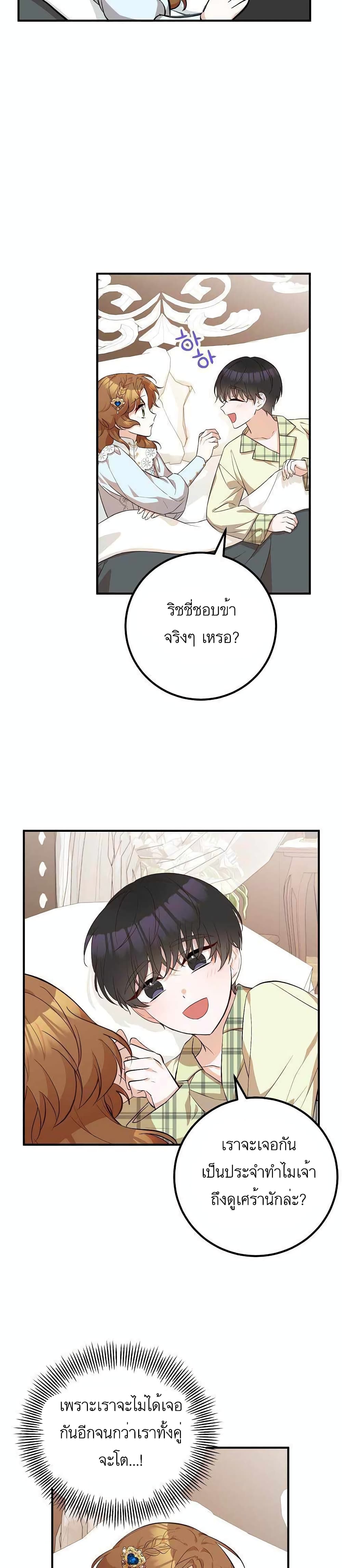 Doctor Resignation ตอนที่ 23 27