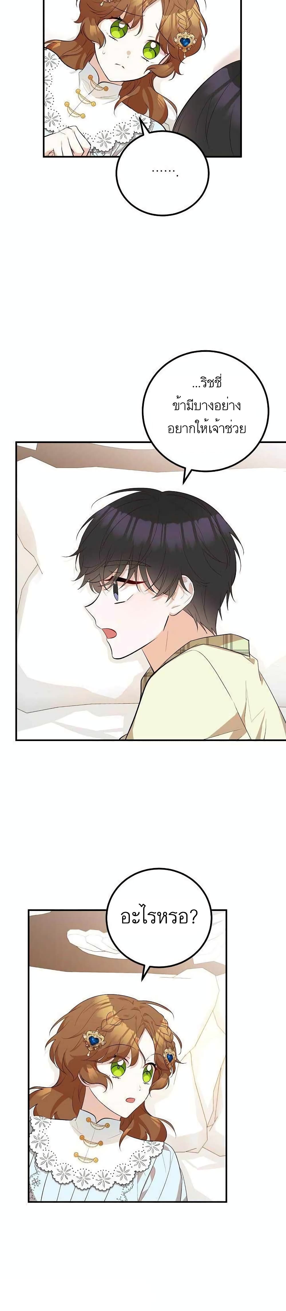 Doctor Resignation ตอนที่ 23 28